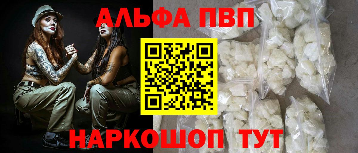 APVP Crystall  Вход с VPN  Alpha-PVP VHQ  Альфа ПВП  где можно купить наркотик  A-PVP VHQ  Заводоуковск 