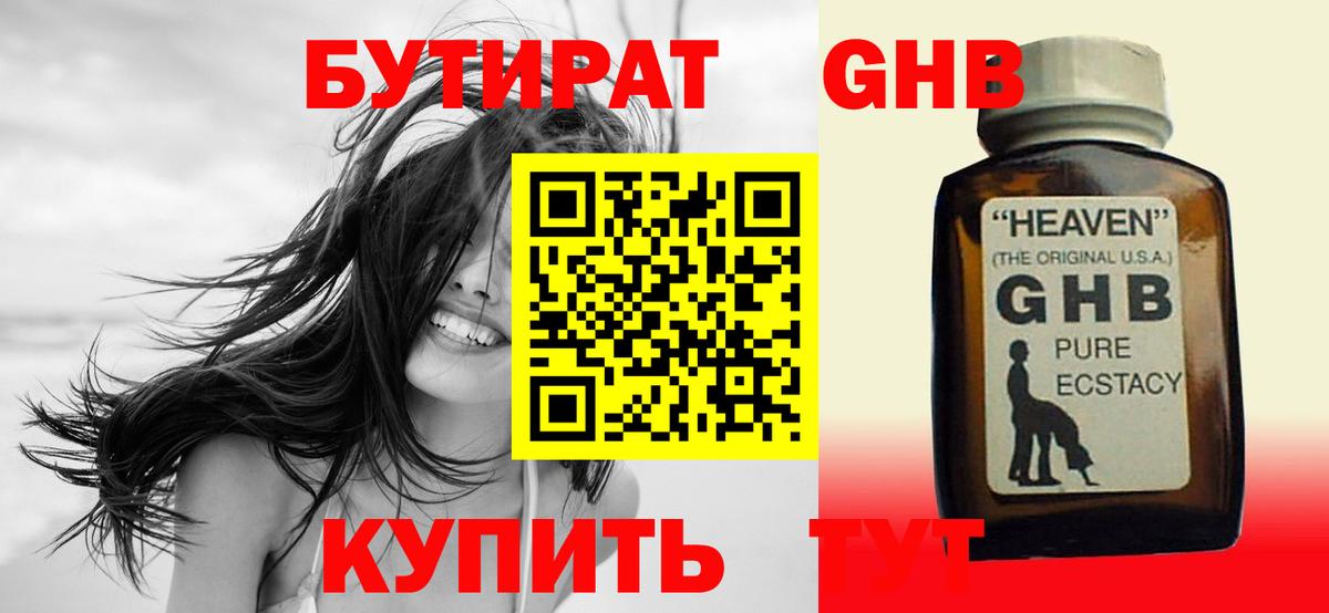 Бутират бутик Заводоуковск