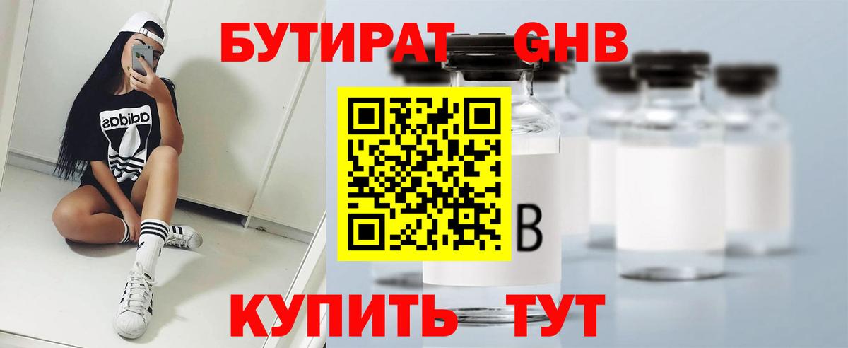 Заводоуковск  Бутират буратино  Бутират  Вход с VPN 