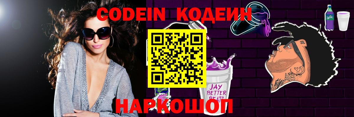 Кодеиновый сироп Lean напиток Lean (лин)  Вход с VPN  Codein напиток Lean (лин)  Заводоуковск 