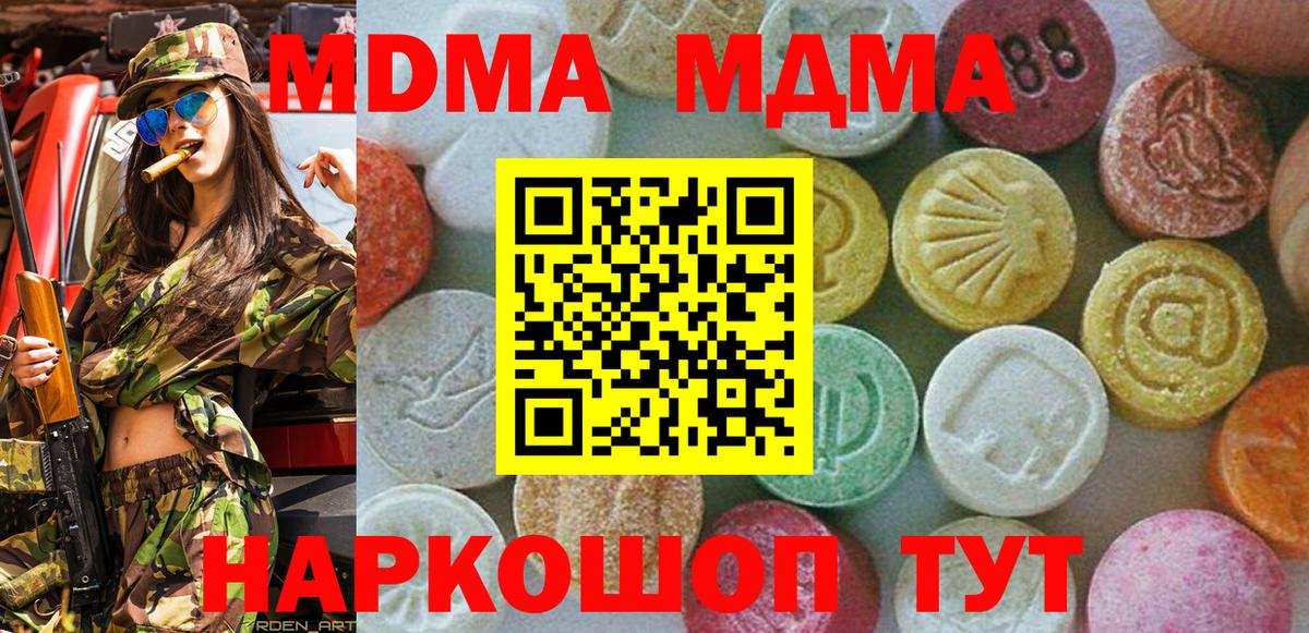 Заводоуковск  МДМА молли  MDMA  MDMA crystal  Вход с VPN 