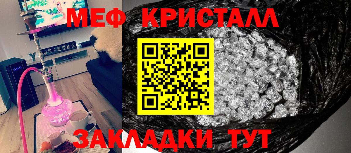 Меф  Мефедрон mephedrone  Заводоуковск  Вход с VPN  МЕФ кристаллы 
